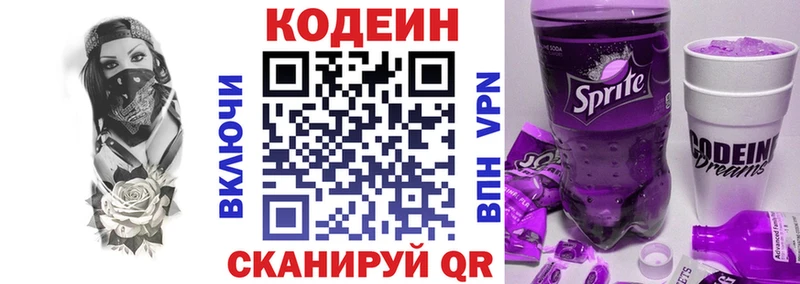 Кодеин напиток Lean (лин) Зея